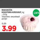 Магазин:Maksimarket, Konsum,Скидка:Tворожно- вишнёвый десерт