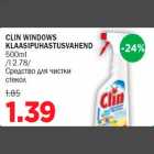 Магазин:Maksimarket, Konsum, AjaO,Скидка:Cредство для чистки стекол