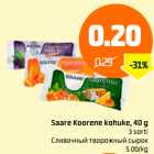 Магазин:Säästumarket,Скидка:Сливочный творожный сырок