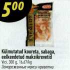 Allahindlus - Külmutatud kooreta, sabaga, eelkeedetud maksikrevetid, Vici, 300 g.