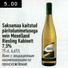 Saksamaa kaitstud päritolunimetusega vein Moselland Riesling Kabinett