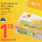 E-piim Eesti või 82%, 250 g