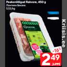 Allahindlus - Peekonilõigud Rakvere, 450 g
