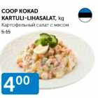КАРТОФЕЛЬНЫЙ САЛАТ С МЯСОМ