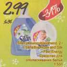 Silan pesuloputusvahend, 2 l .Sensitive Rose and Silk .Feel Energy