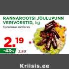 Магазин:Maksimarket,Скидка:Кровяные колбаски