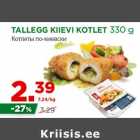 Магазин:Maksimarket, Konsum,Скидка:Котлеты по-киевски