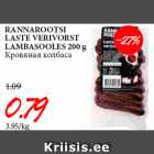 Allahindlus - RANNAROOTSI
LASTE VERIVORST
LAMBASOOLES 200 g