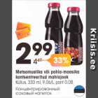 Магазин:Selver,Скидка:Концентрированный соковый напиток