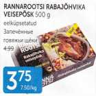 Allahindlus - RANNAROOTSI RABAJÕHVIKA VEISEPÕSK 500 G