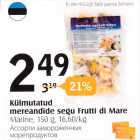 Ассорти замороженных морепродуктов