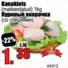 Куриные окорочка