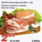 Свиная лопатка с кожей, без косточки