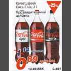 Allahindlus - Karastusjook Coca-Cola