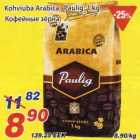 Kohviuba Arabica, Paulig