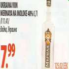 Allahindlus - Ukraina viin Mernaya na moloke