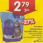 Магазин:Hüper Rimi, Rimi,Скидка:Некомкующийся наполнитель для кошачьего туалета