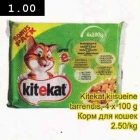 Kitekat kiisueine tarrendis, 4 x 100 g
