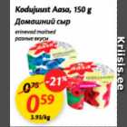 Allahindlus - Kodujuust Aasa, 150 g