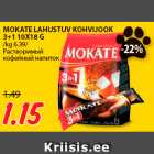 Магазин:Maksimarket, Konsum,Скидка:Растворимый
кофейный напиток