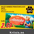 Allahindlus - KALEV ANNEKE PIIMAŠOKOLAAD
300 G