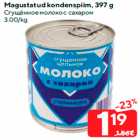Сгущённое молоко с сахаром