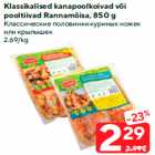 Классические половинки куриных ножек
или крылышек