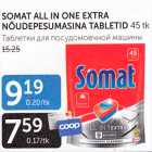 SOMAT ALL IN ONE EXTRA NÕUDEPESUMASINA TABLRTID 45 TK