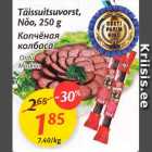 Копчёная колбаса