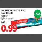 COLGATE NAVIGATOR PLUS HAMBAHARI medium