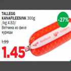Bетчина из филе курицы