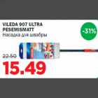 Магазин:Maksimarket, Konsum,Скидка:Hасадка для швабры