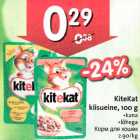 Магазин:Hüper Rimi, Rimi,Скидка:Корм для кошек