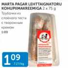 Магазин:Maksimarket,Скидка:ТРУБОЧКИ ИЗ СЛОЁНОГО ТЕСТА С ТВОРОЖНЫМ КРЕМОМ