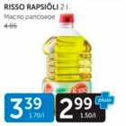 Магазин:Maksimarket, Konsum, AjaO,Скидка:МАСЛО РАПСОВОЕ