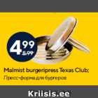 Пресс-форма для бургеров