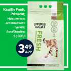 Наполнитель
для кошачьего
туалета