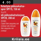 Kolastyna päikesekaitsesprei SPF15, 150 ml või päikesekaitselosjoon SPF20,200 ml