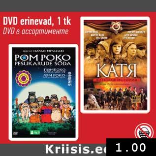 Магазин:Selver,Скидка:DVD  в ассортименте