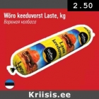 Wõro keeduvorst Laste,