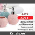 Керамический дозатор для мыла