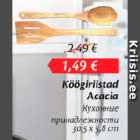 Кухонные прнадлежности