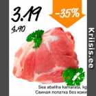 Свиная лопатка без кожи
