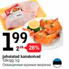 Магазин:Selver,Скидка:Охлажденные куриные окорочка