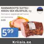 RANNAROOTSI SUITSUKEEDU SEA VÄLISVILEE, kg