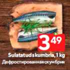 Allahindlus - Sulatatud skumbria, 1 kg
