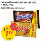Allahindlus - Šokolaadibatoonike Snickers või Twix, 4 pack 204 g