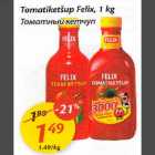 Allahindlus - TomatiketЁup Fеliц 1 kg