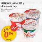 Allahindlus - Kodujuust Ekstra, 300 g