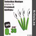 Столовые приборы